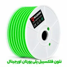 نئون فلکسیبل پلی‌یورتان اورجینال سبز